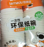 特美居（temeiju）一次性碗食品级550ml*50只 加厚纸碗圆形野餐盒打包饭盒小吃碗 实拍图