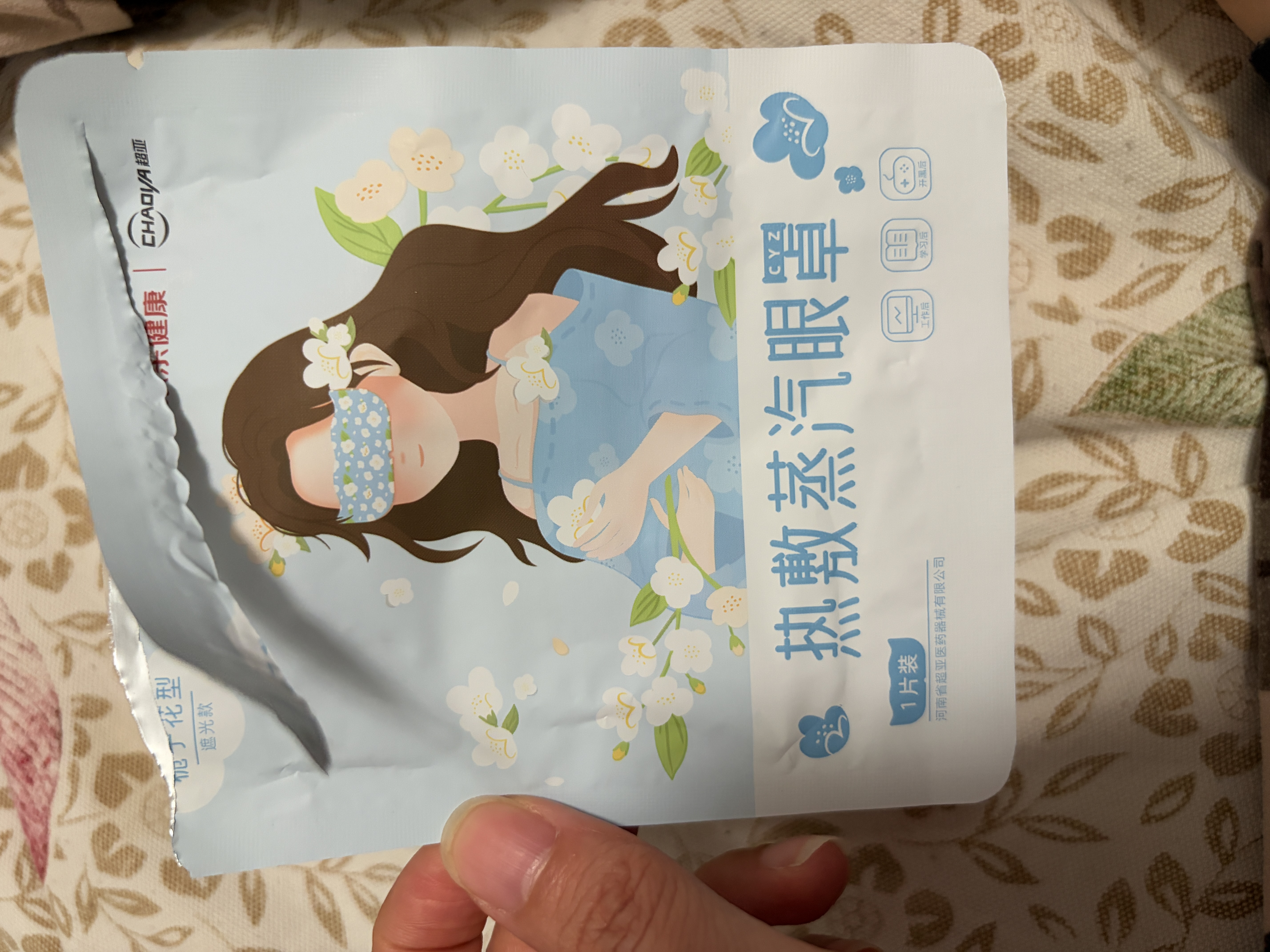 超亚健康联名眼罩蒸汽热敷栀子花香型睡眠遮光睡觉缓解眼疲劳50片 实拍图