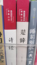 诗经+楚辞（套装共2册 布面精装 彩图珍藏版 美绘国学系列） 实拍图