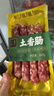 金字 腊肠香肠浙江特产熟食腊味加热即食 老字号农家土香肠260g 实拍图