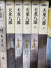 朗声新修版 天龙八部 全五册 金庸武侠小说 少林寺 鸠摩智 彩图平装本 小说新年礼物 实拍图