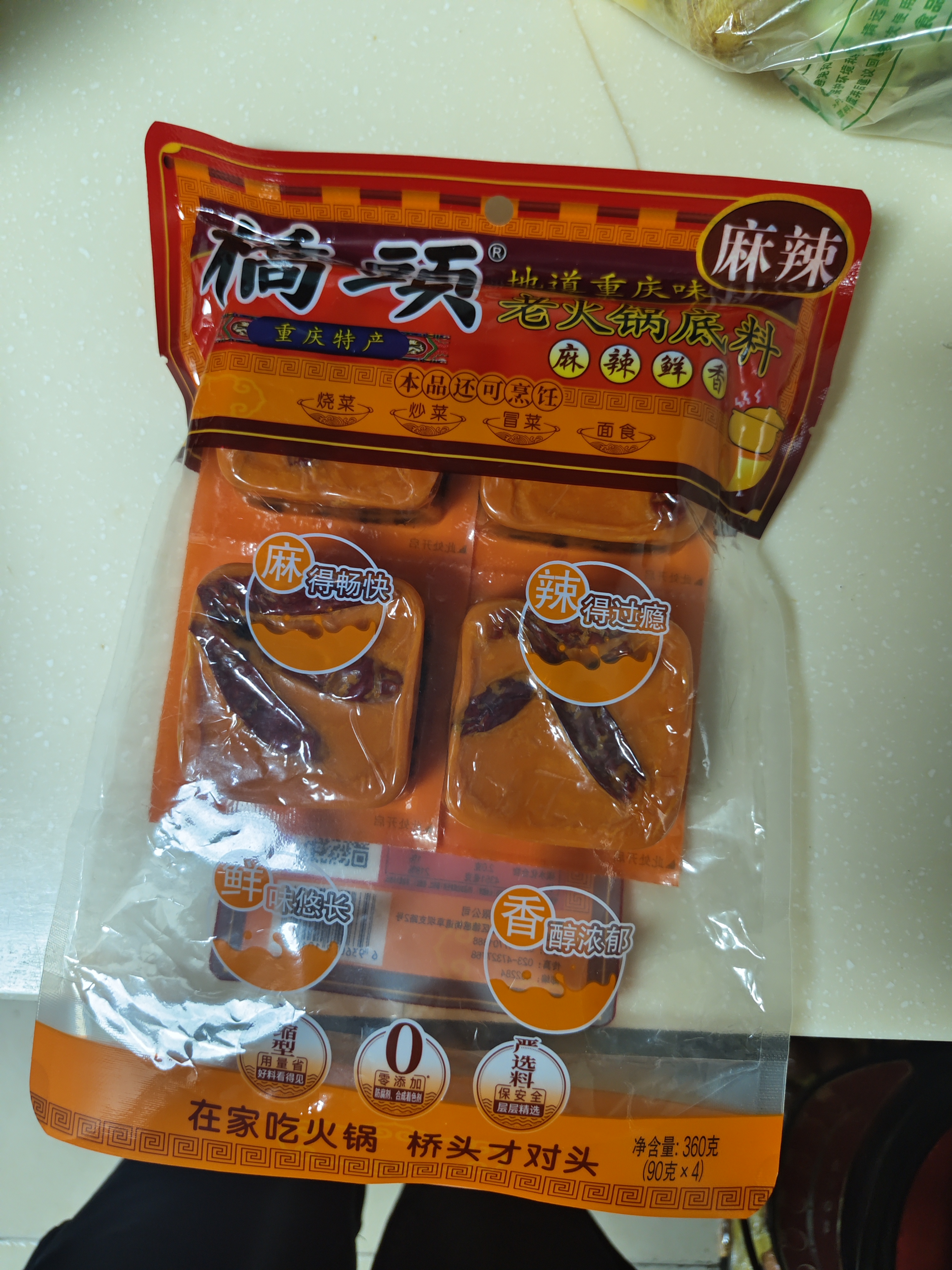 桥头 重庆老火锅麻辣牛油底料特麻特辣360g加麻加辣火锅底料小块 实拍图