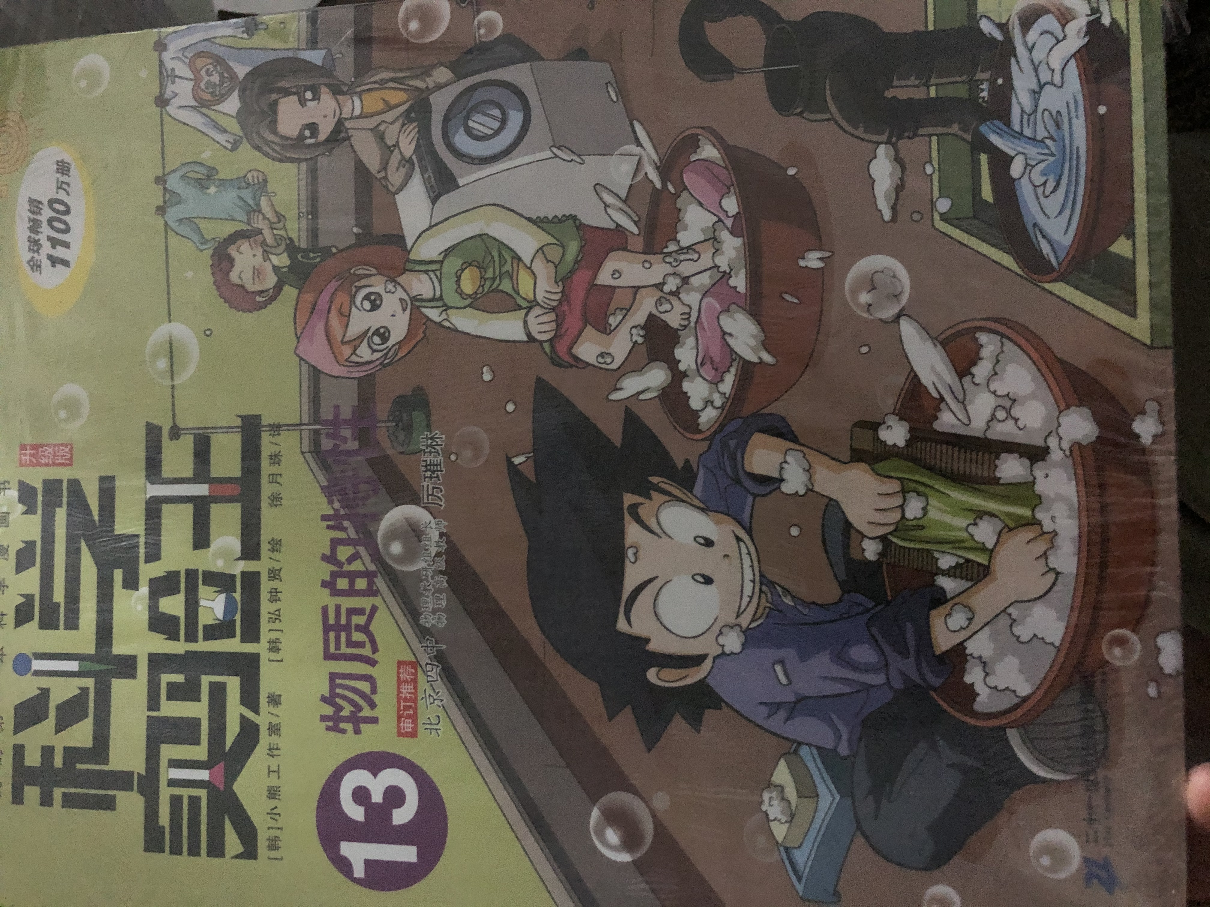 科学实验王（13-16套装4册）帮孩子掌握实验课的第一本科学漫画书：物质的特性/岩石与矿物/地震与火山/波动的特性 7-10岁 小学生物理化学生物科普百科课外阅读 儿童物理化学启蒙漫画科学课外书 实拍图