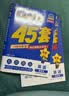 金考卷45套【新高考+20省专版任选】天星教育2027高考金考卷高考45套高三冲刺模拟试卷汇编数学英语语文物理化学生物必刷卷高考真题模拟卷 河北省 数学 实拍图