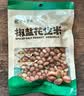 恒康 椒盐花生米155g*4 熟炒花生仁带衣花生下酒菜小吃零食咸味五香 实拍图