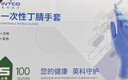 英科医疗一次性丁腈手套 可接触食品 家务厨房洗碗手套 50只/盒 L码 实拍图
