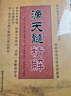 全套4本三命通会+穷通宝鉴+滴天髓精解京图原著刘伯温白话评注解读命理学入门基础四柱八字命理经典书籍全集刘基万民英原版正版 实拍图
