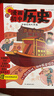 漫画初中历史全2册 中小学语文常考历史典故知识大全提前学漫画图解中国古代必备百科文学常识积累一本全 实拍图