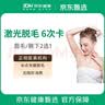  激光脱毛（唇毛/腋下2选1）6次卡 冰点脱毛嫩肤 医疗美容服务 脱毛季限女士 实拍图