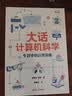大话计算机科学：生活中的计算思维 实拍图