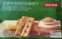 京东京造牛肉饼干600g酥脆肉松休闲零食夹心饼干独立包装端午礼品节日送礼 实拍图