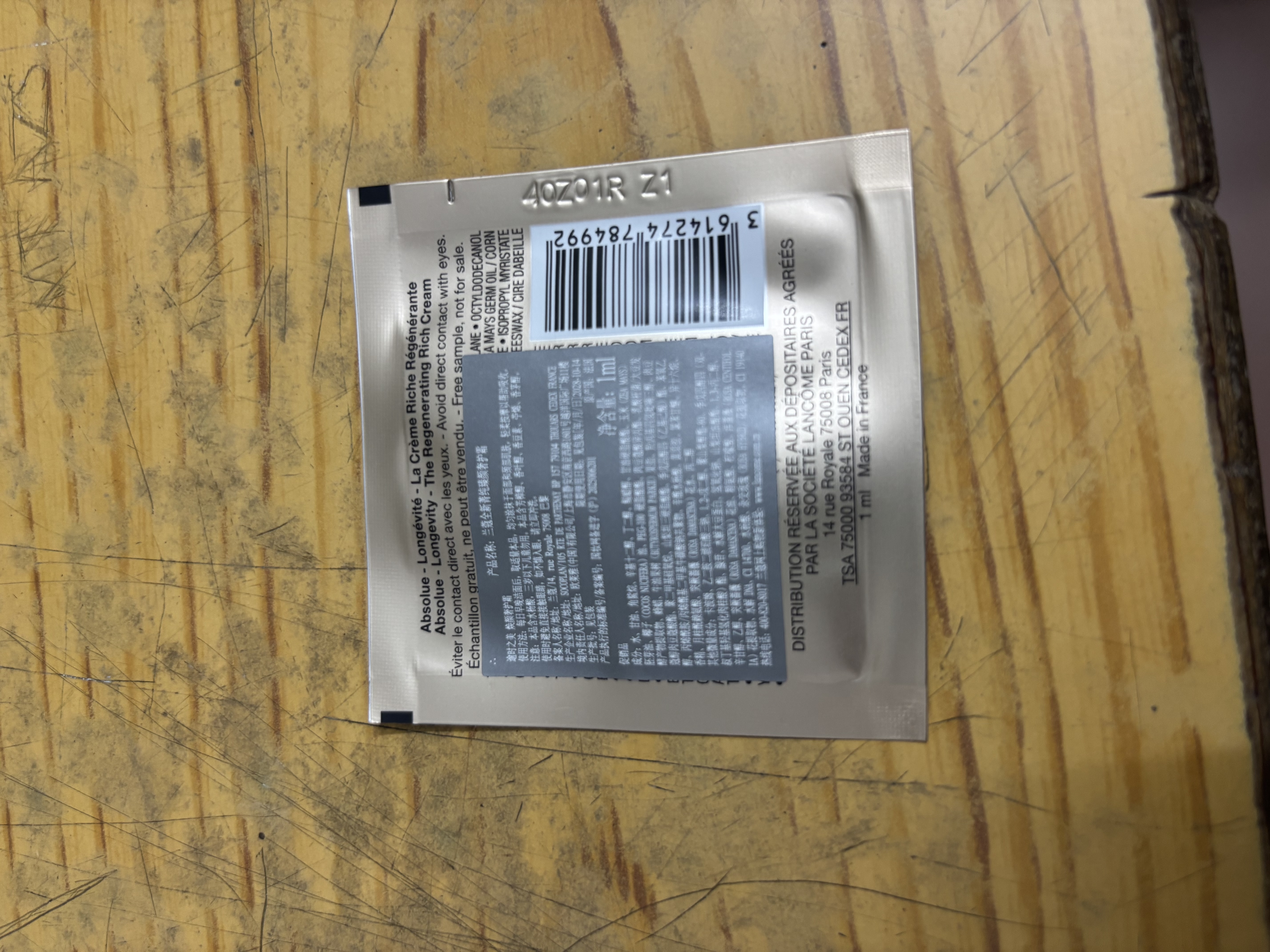 兰蔻全新菁纯奢护霜1ml 实拍图