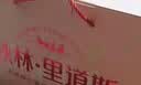 秋林里道斯中华老字号 哈尔滨红肠礼盒装2.08kg 东北特产 团购节日送礼 实拍图