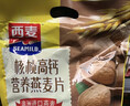 西麦核桃高钙燕麦片700g冲饮谷物代餐即食营养早餐独立包装 实拍图