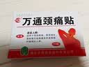 万通筋骨贴3盒30贴止痛膏贴颈椎病肩周炎腰肌劳损腰间盘突出关节疼痛 实拍图