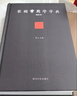 篆刻常用反字字典+篆刻常用字典正反2册 小篆简文玺文金文甲骨文对照中国篆刻大字典 篆刻入门常备工具书正版教材 西泠印社出版社 实拍图