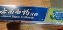 云南白药【采销推荐】经典薄荷护龈牙膏套装 清新口气改善牙龈问题210g*2 实拍图