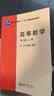 高等数学（第三版）（下册）普通高等教育“十一五”国家级规划教材 实拍图
