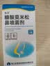 [逸青] 糠酸莫米松鼻喷雾剂50μg*60喷*2瓶/盒 过敏性鼻炎药 流鼻涕 鼻炎 鼻病毒 实拍图