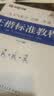 华夏万卷正楷书法字帖8本套 田英章正楷一本通控笔训练字帖成人楷书字体速成钢笔硬笔练字本初学者学生练字帖临摹描红图书 实拍图