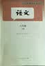 【2026秋季适用】新华书店正版 八年级上册 语数英政史地生物 全套课本 版本齐全 初中 教科书 学生课堂用书 人民教育出版社 语文（人教版） 实拍图
