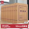 得力(deli)10只50mm纯浆337g牛皮纸文件盒 加厚档案盒 财务用品 考试收纳 P05925 实拍图