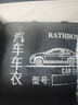 RATHBONE吉利星越L专用车衣全车罩遮阳防晒防风防雨雪加厚牛津布四季通用 实拍图
