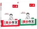 一本中考英语+语文满分作文（2册）2026版初中优秀作文热点素材积累写作技巧七八九年级高分真题范文 实拍图