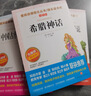 快乐读书吧四年级上册（共4册）希腊神话 山海经 中国古代神话故事 世界经典神话与传说 实拍图