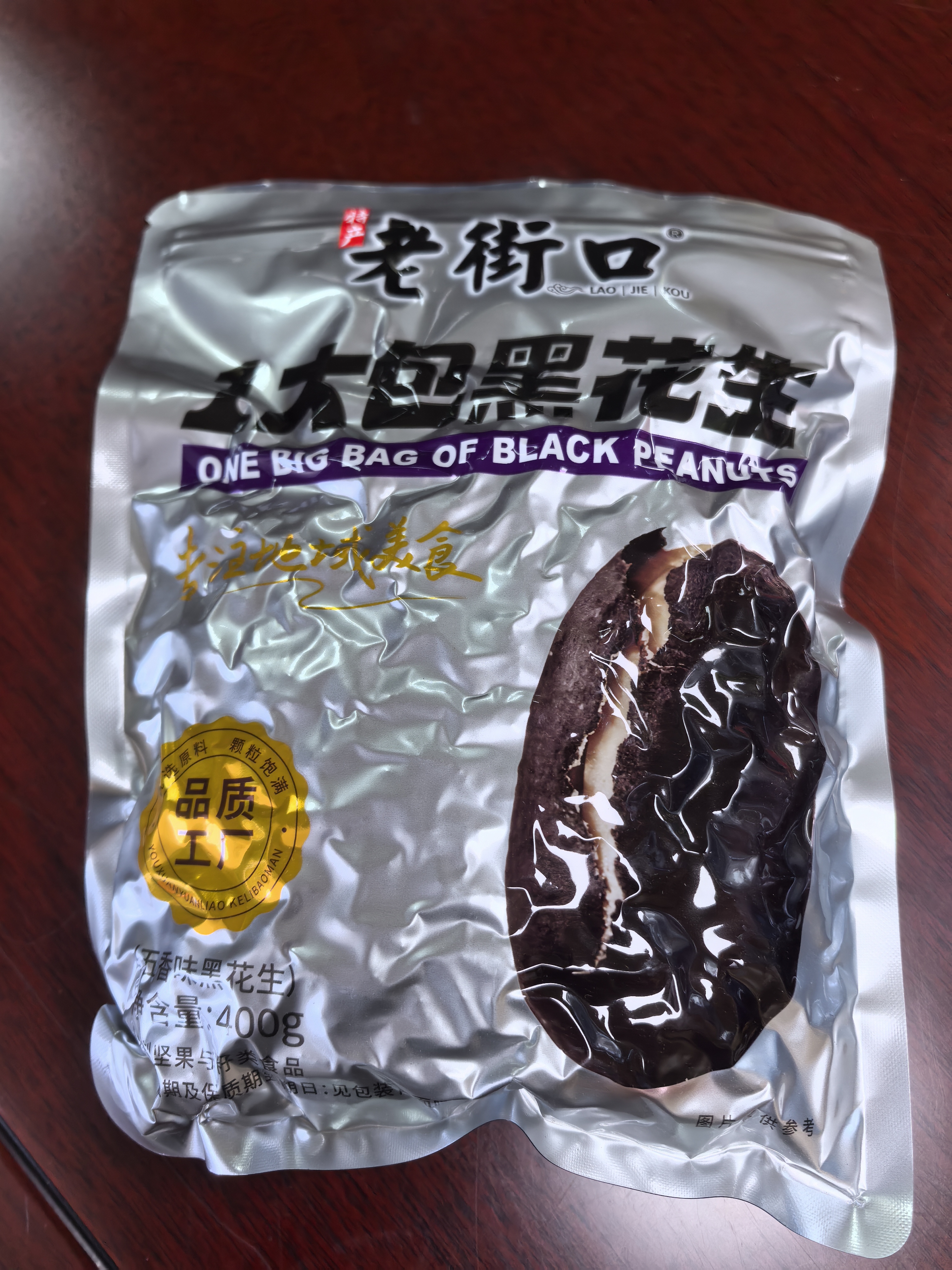 老街口黑皮花生400g五香味黑花生米下酒菜休闲小零食解馋坚果炒货新货 实拍图