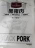 1号会员店（One's Member）黑猪里脊肉 净重1.2kg慢养300天以上 猪大里脊通脊肉 猪肉生鲜  实拍图