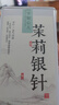匠界茶叶茉莉银针新茶嫩芽浓香型白毫银针花茶罐装50g 实拍图