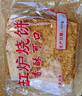 曲阳缸炉烧饼河北特产纯手工芝麻香小吃无任何剂零食净含量150g 实惠4包装（20片/包） 实拍图