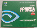 好视力护眼贴商务型清凉冰敷眼罩眼贴清凉明目上班族润目贴24包*5盒 实拍图