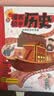 漫画初中历史（共2册）漫画图解世界史近现代史教材必备知识梳理归纳总结七八九年级思维导图必背知识点总结 实拍图