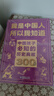 中国孩子必知的文化常识3000问+历史典故300则全套2册 中小学生文化常识全书我是中国人所以我知道书籍 2026大语文必备知识漫画阅读新作课外阅读必读书单儿童趣味百科 实拍图