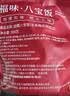 知味观八宝饭 中华老字号 糯米饭方便食品速食早餐自热300g 实拍图