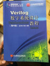 Verilog数字系统设计教程（第4版）/普通高等教育“十一五”国家级规划教材 实拍图