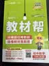 初中教材帮7-9年级上册】天星教育2026秋季教材帮七八九年级上册数学人教版语文英语物理化学生物政治历史地理科学课本全套同步教材全解预习复习资料书 2026秋季新版】八年级上册 物理·SK（苏科版） 实拍图