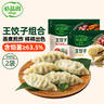必品阁（bibigo）必品阁王饺子组合 玉米猪肉+韩式泡菜1680g 水饺早餐 实拍图