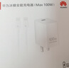 华为冰糖全能充电器(Max100W) 超级快充3C认证含1米6A数据线华为原装充电器适用华为手机Pura80 实拍图
