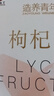 同仁堂品牌 北京同仁堂 特优级枸杞子2袋 独立小袋宁夏拒绝硫磺可泡酒 实拍图