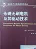 国际电气工程先进技术译丛：永磁无刷电机及其驱动技术 实拍图