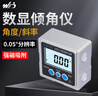 韦度（WD）数显角度测量仪倾角盒高精度倾角仪迷你水平仪坡度规电子角度尺 金属三面带磁 实拍图