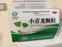 久欣全泰小青龙颗粒 13g*9袋*5盒 解表化饮 止咳平喘 用于风寒水饮 恶寒发热 无汗 喘咳痰稀 实拍图