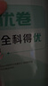 2026春季53全优卷 53天天练同步试卷 小学数学 四年级下册 RJ 人教版 实拍图