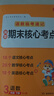 小学生搞定期末核心考点语文数学三年级下册人教版赠英语夹册 2026版期末冲刺总复习高频考点速记速练 实拍图