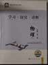 2026第17版 学探诊高一 学探诊高二北京西城 学习探究诊断 语文数学英语物理化学思想政治历史地理生物必修第一册必修二 高一下册-物理必修第二册16版 实拍图