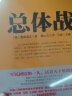 包邮战争论丛书：总体战 实拍图