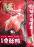 紫燕百味鸡香酥鸭子烤鸭肉酱板卤味熟食端午节礼即食夜宵快手预制菜下酒400g 实拍图
